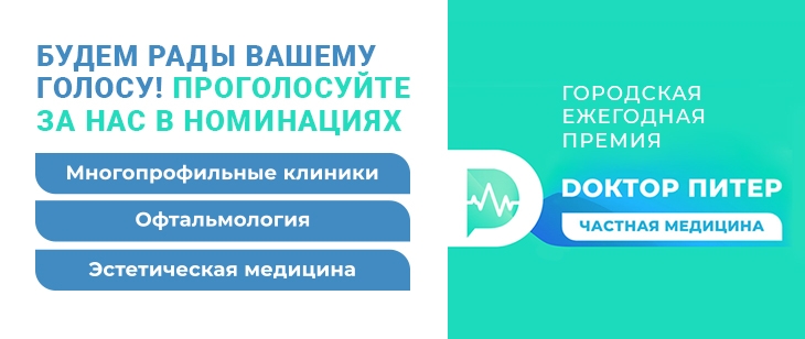 Ежегодная премия Доктор Питер!